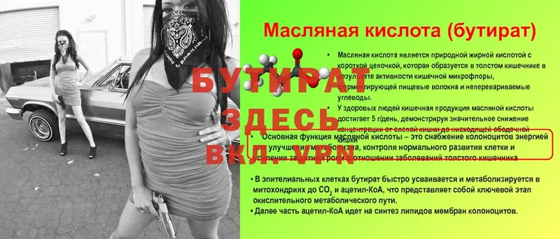 БУТИРАТ оксибутират  MEGA маркетплейс  Дюртюли  купить наркотик 